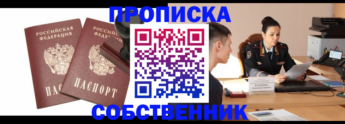 пропишу в квартире в Боре