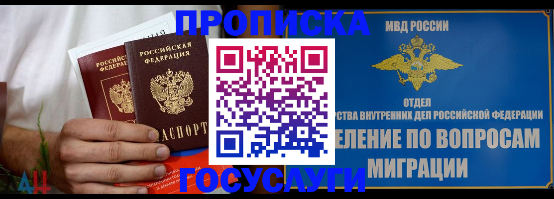 прописка для работы в Боре