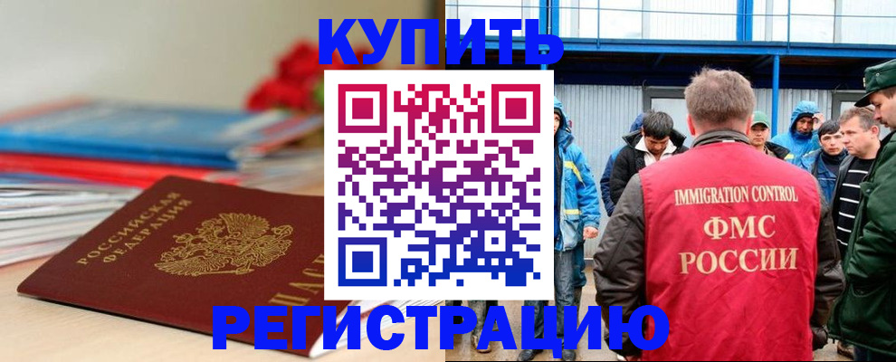 временная регистрация в Боре