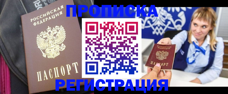 прописка для школы в Боре