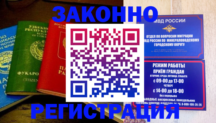 временная регистрация 2025 в Боре