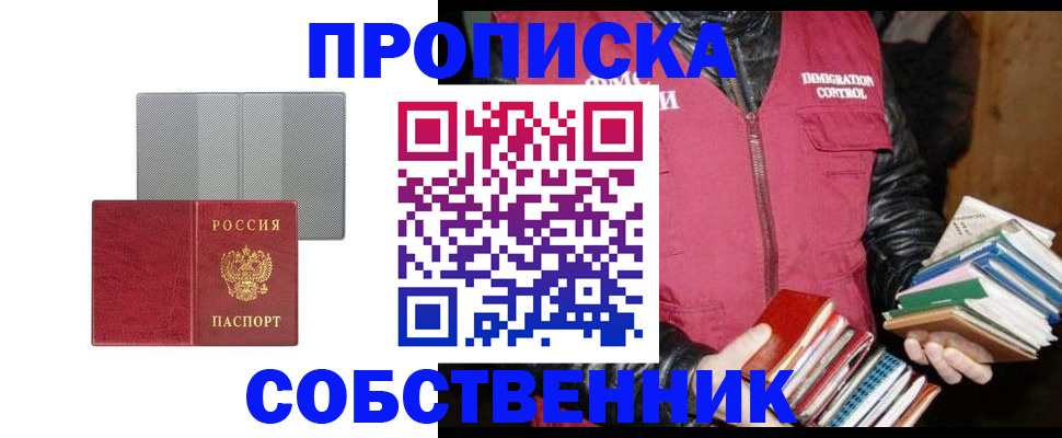 временная регистрация надежно в Боре